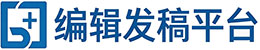 編輯發(fā)稿平臺(tái)